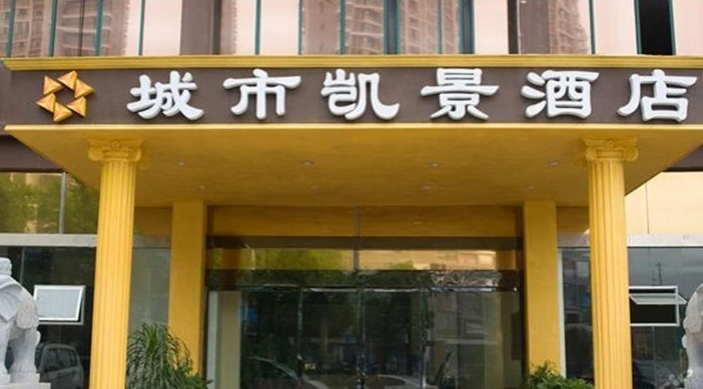 Chengshi Kaijing Hotel Yichang Exterior foto